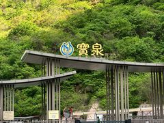 -河南宝泉旅游区