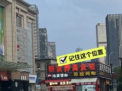 -想时吻泡蛋苕粉(徐东店)