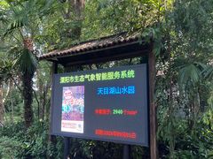 -天目湖山水园
