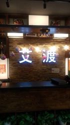 点击看大图 -IDO艾渡护肤造型