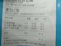 账单-民信老铺(人民路店)