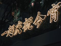 -庆粥今宵(西平店)