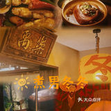 圆子的美食日常｜肘子封神的煮男冬冬