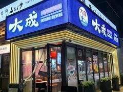 -大成海鲜烧烤·海鲜粥(安顺路店)