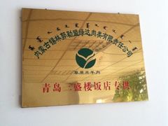 -三盛楼饭店(四流中路店)