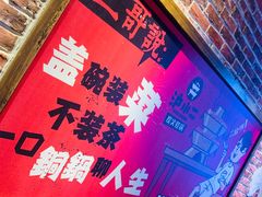 -炉小二铜锅牛蛙•川湘菜(三里屯店)
