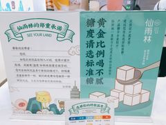 -仙雨林·奶茶鲜果茶(书院巷店)