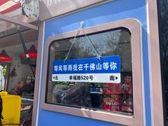 -千佛山风景名胜区