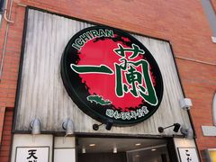 -一兰拉面(新宿中央东口店)