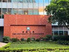 -香港大学