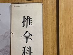 -冬日中医馆(枋湖店)