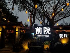 -江记.前院(邕州老街店)