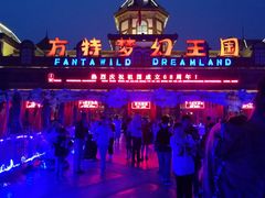 -郑州方特梦幻王国