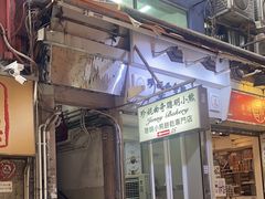 -珍妮曲奇聪明小熊(上环店)