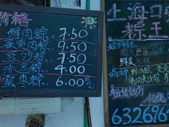 -璐坊粽王(复兴中路店)