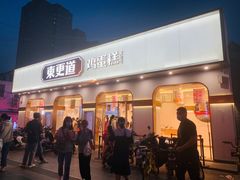 门面-東更道点心行(文化东路店)
