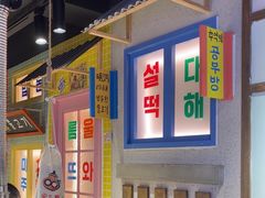 -安小胖韩国烤肉(财富广场画苑小区店)