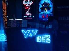 -Y&Y创意真人密室逃脱馆(人民广场步行街店)