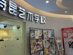 -刘诗昆艺术学校(一品天下校区)
