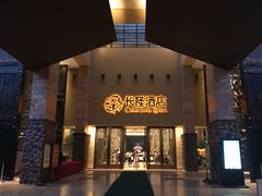门面-麒麟中餐厅·经典粤菜·地道菜式老字号(广州长隆酒店)