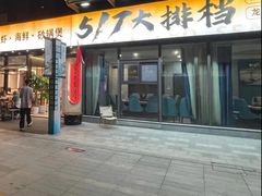 -517烧烤·龙虾·海鲜大排档(万象都荟店)