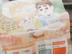 -爸爸糖吐司面包(大连高新锦辉商场店)