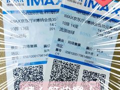 -博纳国际影城(南联IMAX店)