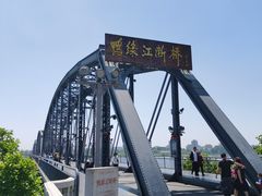 -鸭绿江断桥