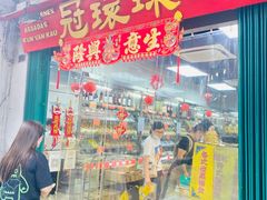 -冠环球肉干大王(福隆新街店)