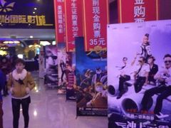 -中影国际影城(大唐西市4K临境音店)