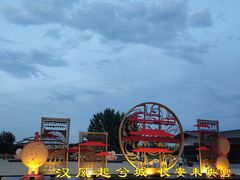 -汉长安城未央宫国家考古遗址公园