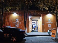-端仕小锅(文林街店)