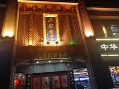 -邢家锅贴老店·非遗·开封菜(金明广场店)
