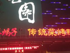 -紫光园(天通苑店)