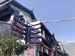 -大理古城