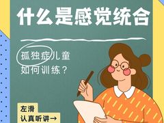 -金博智慧注意力感统训练(望京校区)