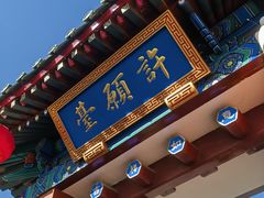 -八大处公园