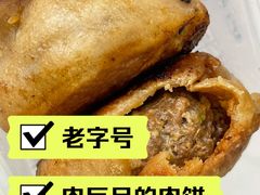 门钉肉饼-白魁老号饭庄(交道口店)