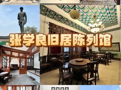 -张学良旧居陈列馆