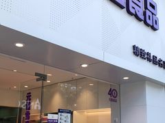 门面-GANSO元祖食品(双井店)