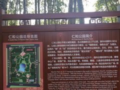 -仁和公园(顺义区)