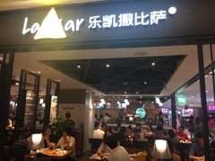 门面-乐凯撒披萨(正佳广场店)