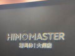 -海马体照相馆|大师(北京华贸中心店)