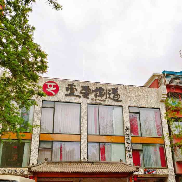 壹零捌道(月坛店"位于:车公庄西地铁口附近,有9315停车场.