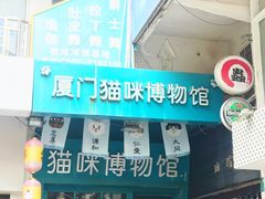 -猫咪博物馆(顶澳仔猫街店)