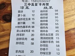 -三中高皇羊肉馆