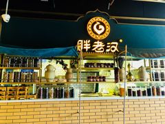 -胖老汉椒麻鸡清真新疆菜(西御街店)