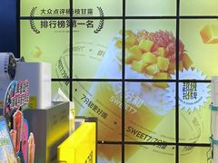-7分甜(天津南开大悦城店)
