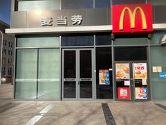 门面-麦当劳(启迪香山店)