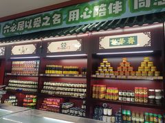 -六必居(前门店)